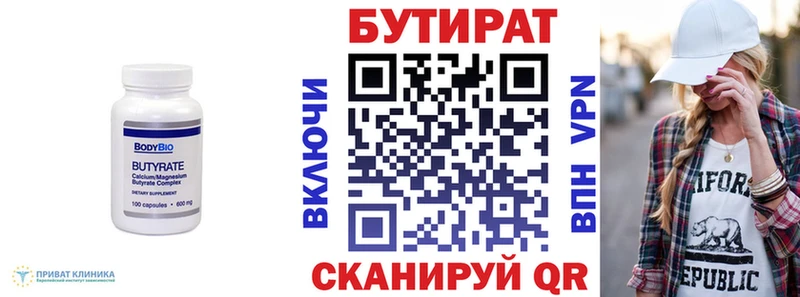 Бутират Butirat купить наркотик Димитровград