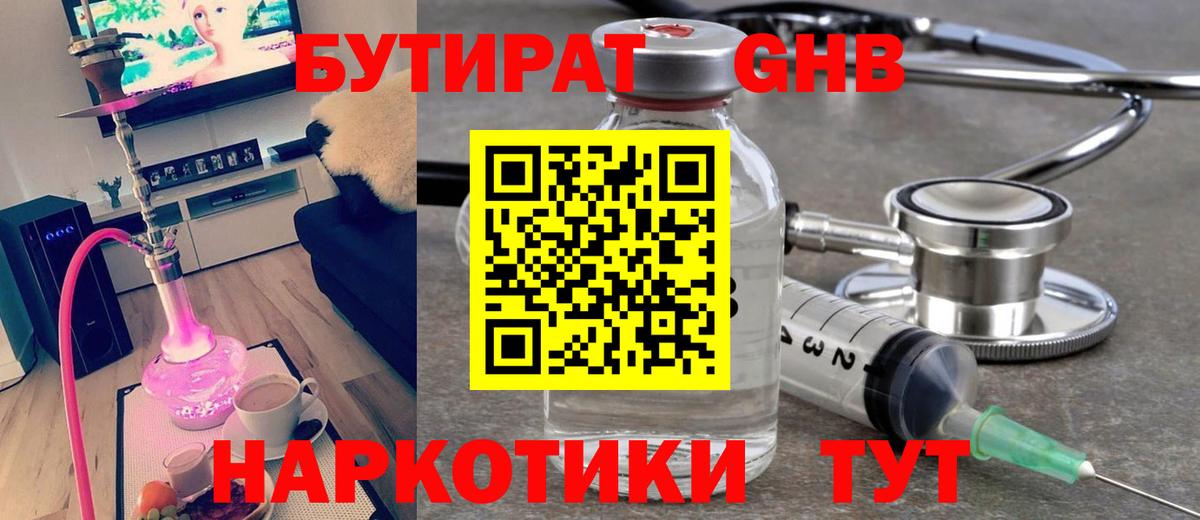 БУТИРАТ буратино Димитровград