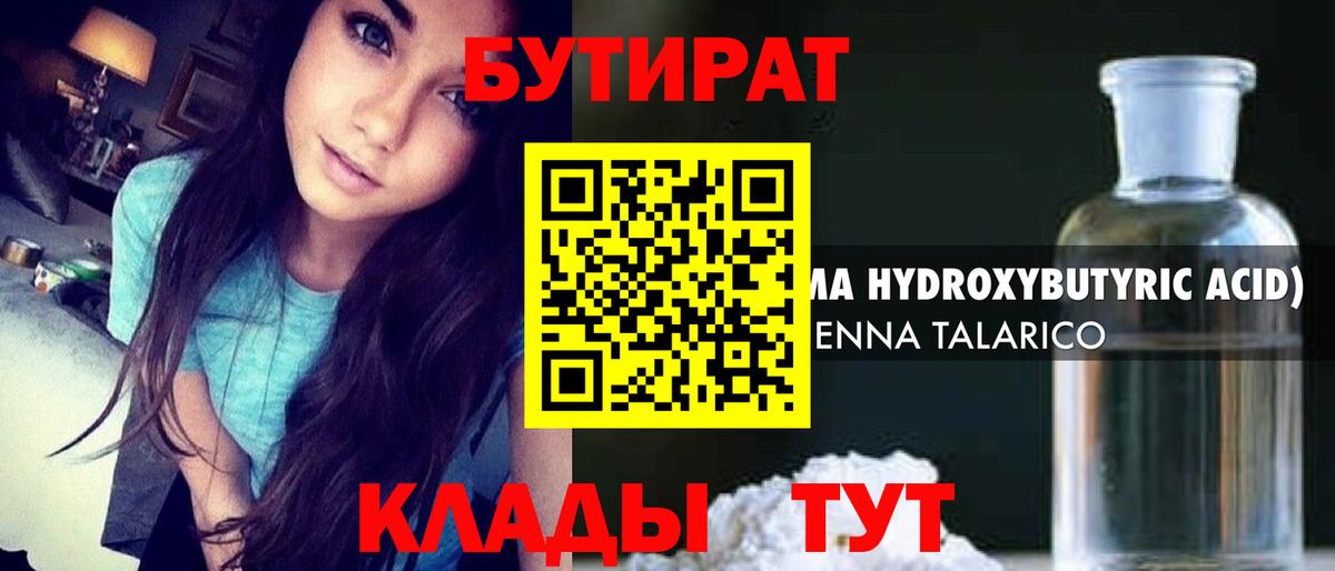 Бутират  Димитровград  Бутират бутандиол 