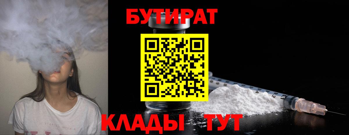 Бутират оксана Димитровград