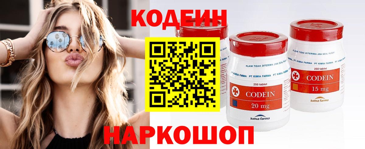 Кодеиновый сироп Lean напиток Lean (лин) Димитровград
