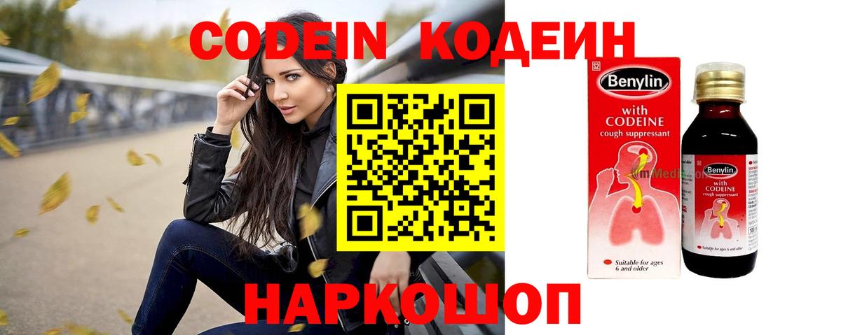 Кодеиновый сироп Lean Purple Drank  Codein напиток Lean (лин)  Димитровград 