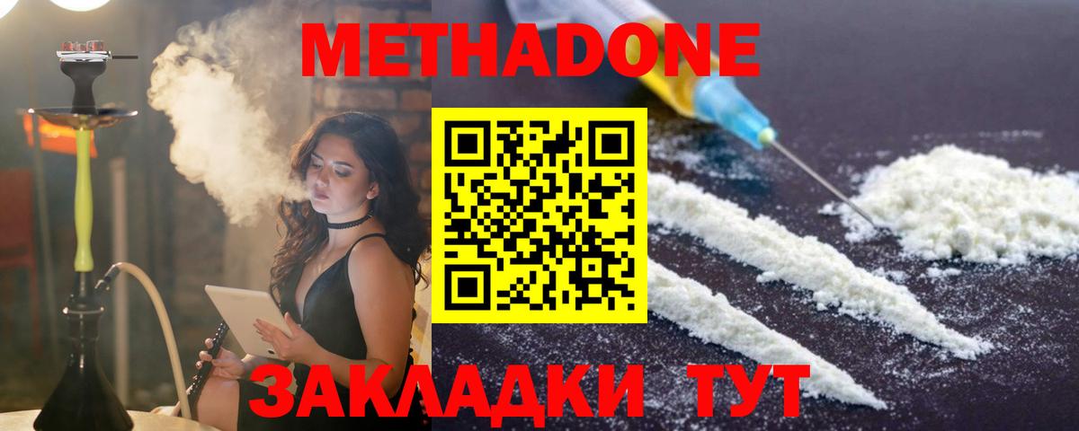 Метадон мёд Димитровград