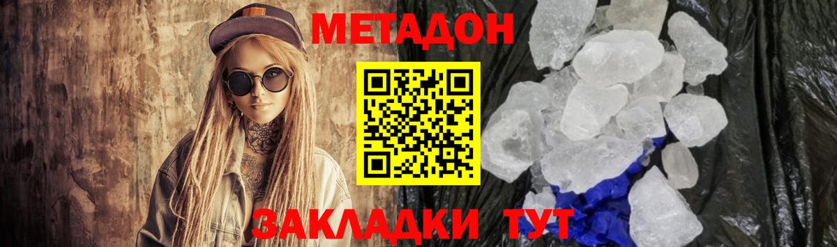 МЕТАДОН кристалл  mega онион  Димитровград  Метадон мёд 