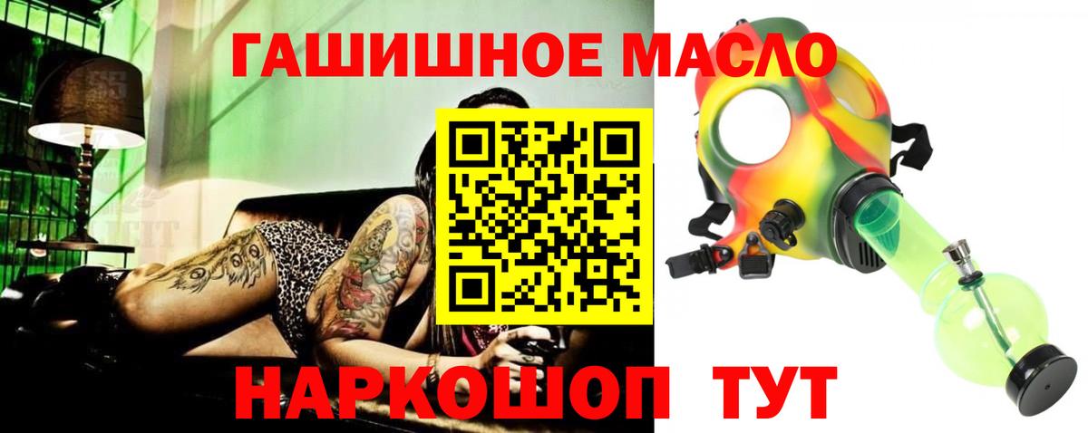 ТГК гашишное масло Димитровград