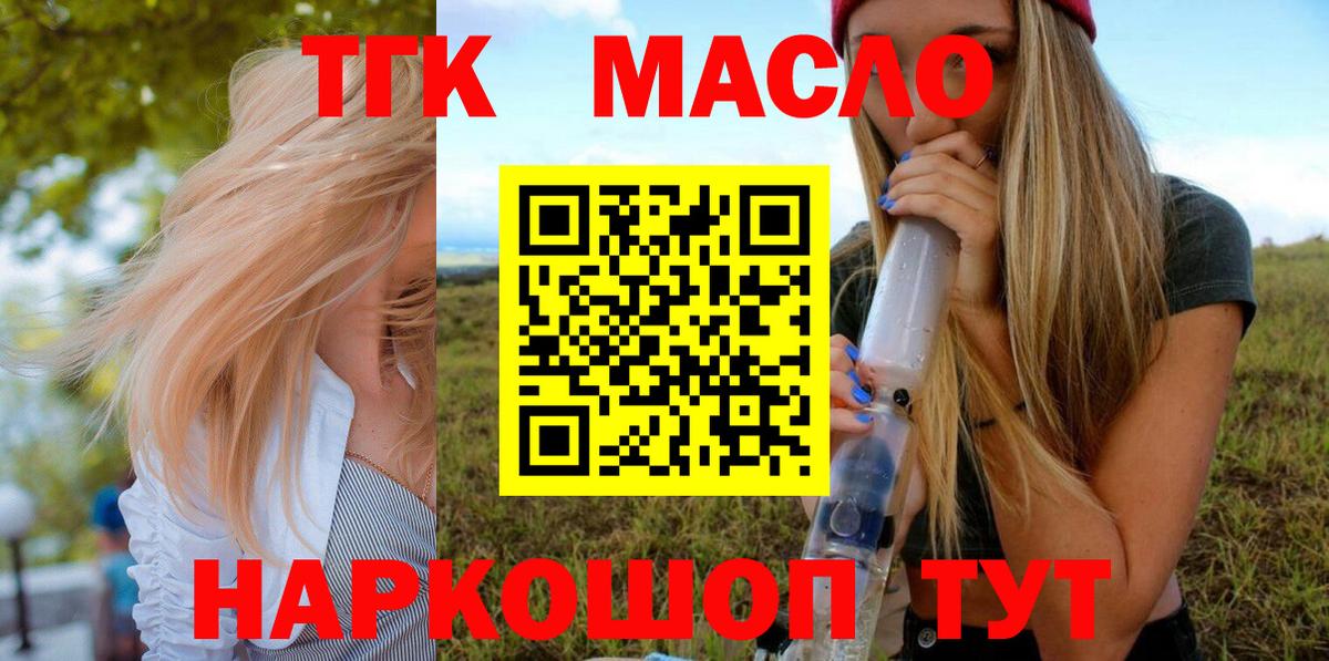 как найти закладки  ТГК гашишное масло  ТГК жижа  Вход с VPN  Димитровград 